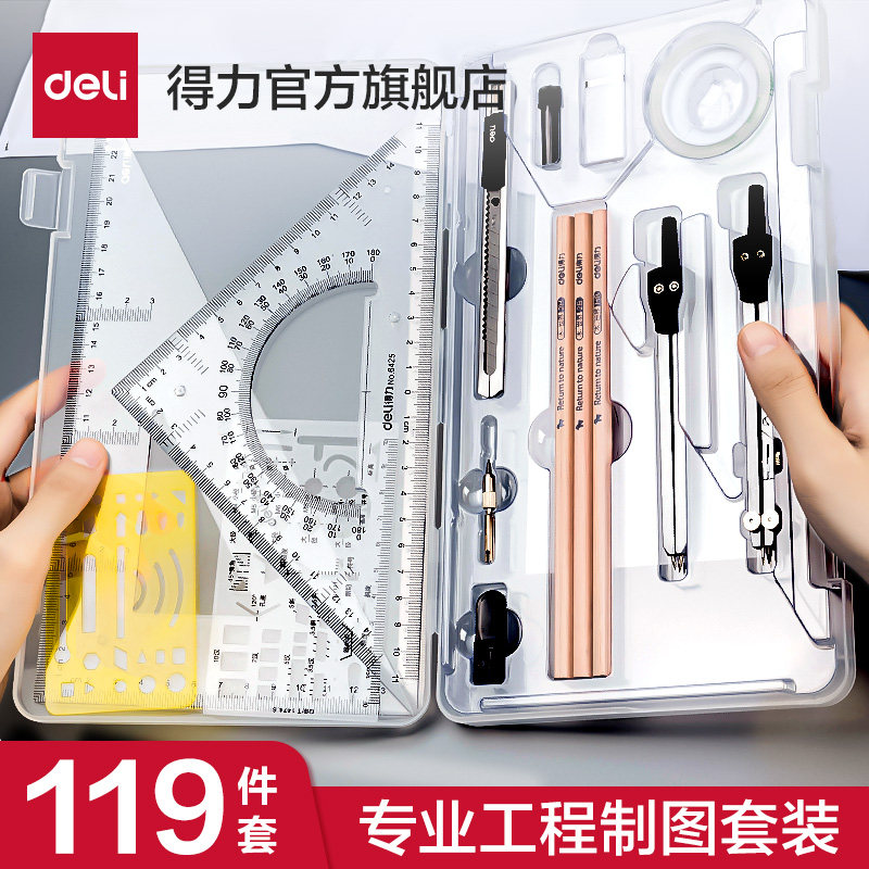 得力工程制图绘图工具机械制图绘图工具圆规丁字尺大学生土木工程绘图建筑工图做图作图画图专业cad设计