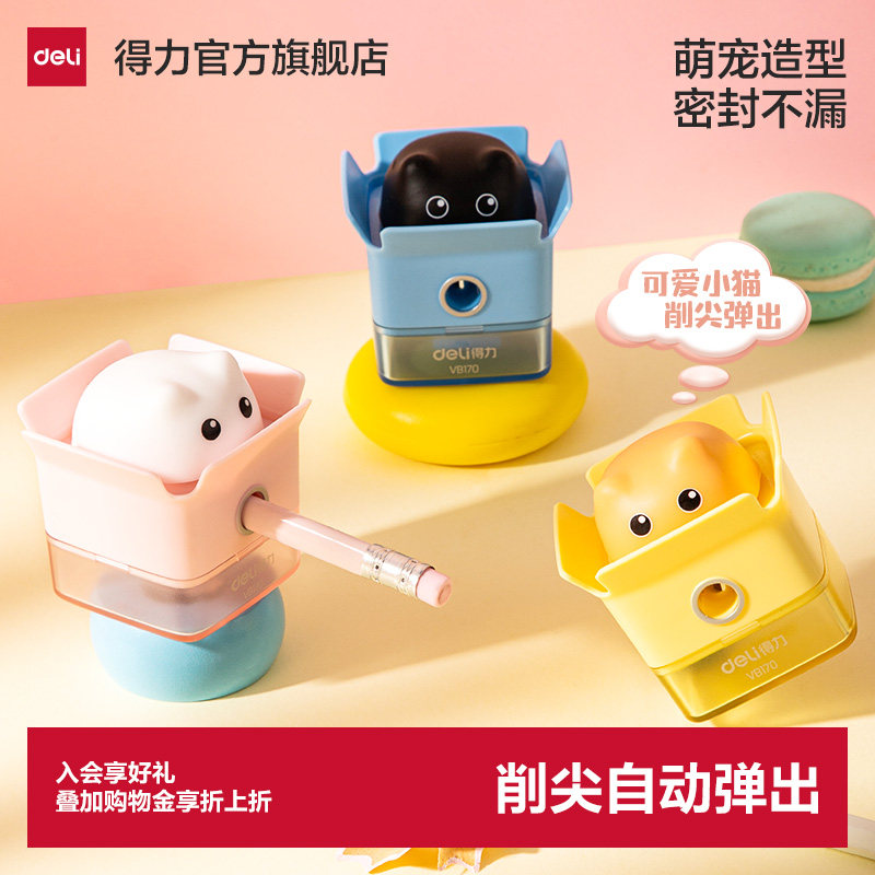 得力猫猫造型削笔刀弹出提醒铅笔削笔器小学生专用素描铅笔刀削器削尖