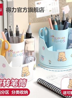 得力学生笔筒旋转笔筒360度阶梯笔筒大容量收纳盒小学生书桌笔桶男孩女孩笔架多功能笔盒学生书桌收纳笔筒