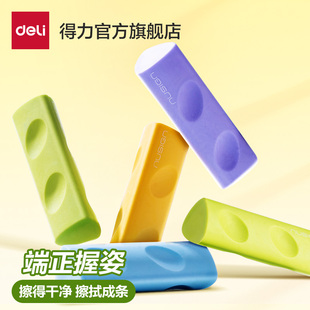 得力纽赛彩色集屑三角洞洞橡皮擦端正握姿小学生专用擦字成线干净不留痕安全2B少屑橡皮儿童素描美术橡皮擦