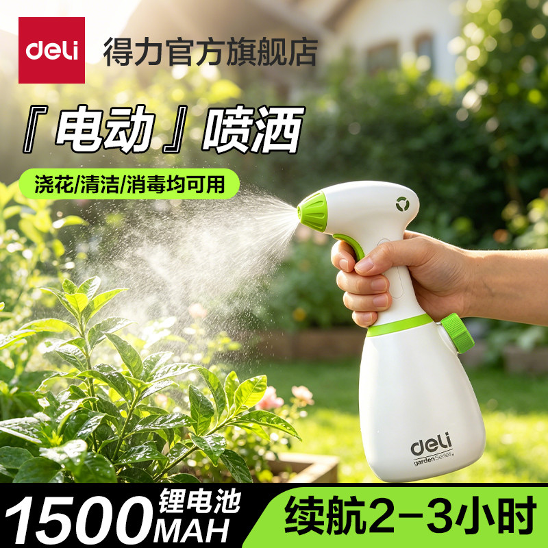 得力锂电喷水壶电动喷雾器浇花神器高压洒水壶家用清洁消毒专用图片