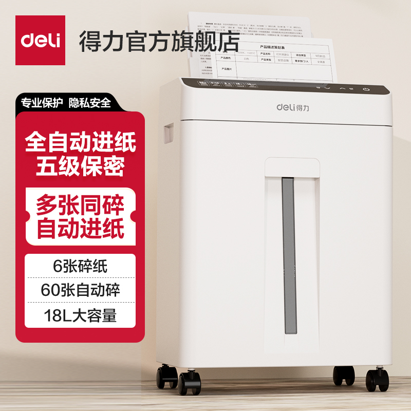 得力碎纸机办公室专用全自动碎纸机GA810GA811大型自动进纸文件粉