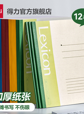 得力A5笔记本子大号A4记事本加厚软抄本B5简约商务办公用批发大学生作业练习本软面抄文具日记本工作办公用品