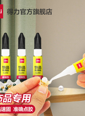 得力502饰品胶水专用修复强力透明瞬间胶免钉胶快速粘贴粘合修复金属塑料陶瓷木材玩具家具啫喱型包邮多只装