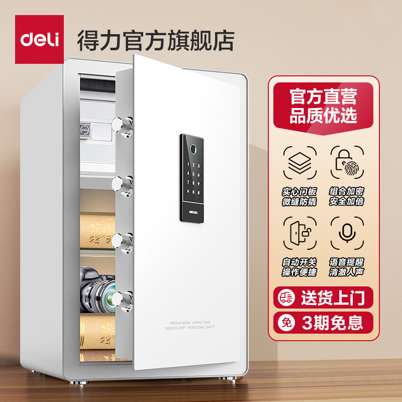 得力自动开门智能保险箱指纹密码办公家居31/46/61cm保管箱防盗报警保险柜家用小型保管箱,办公设备/耗材/相关服务,保险箱,淘宝优惠券,粉丝福利购,淘宝优惠卷