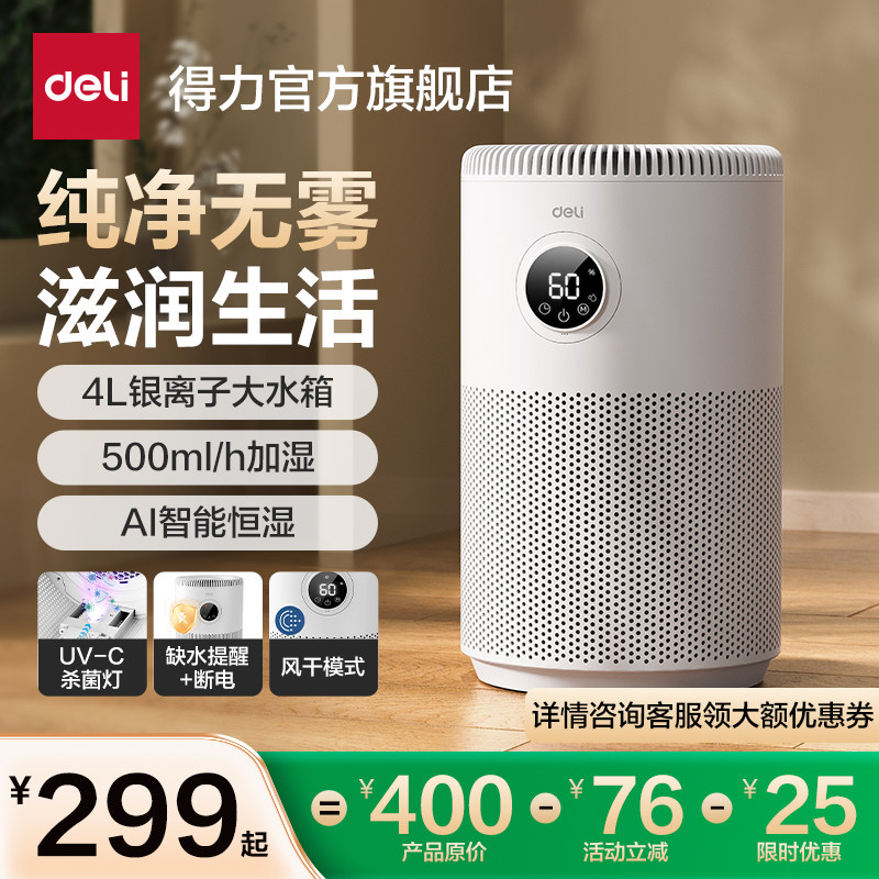 得力无雾加湿器家用静音孕妇婴儿