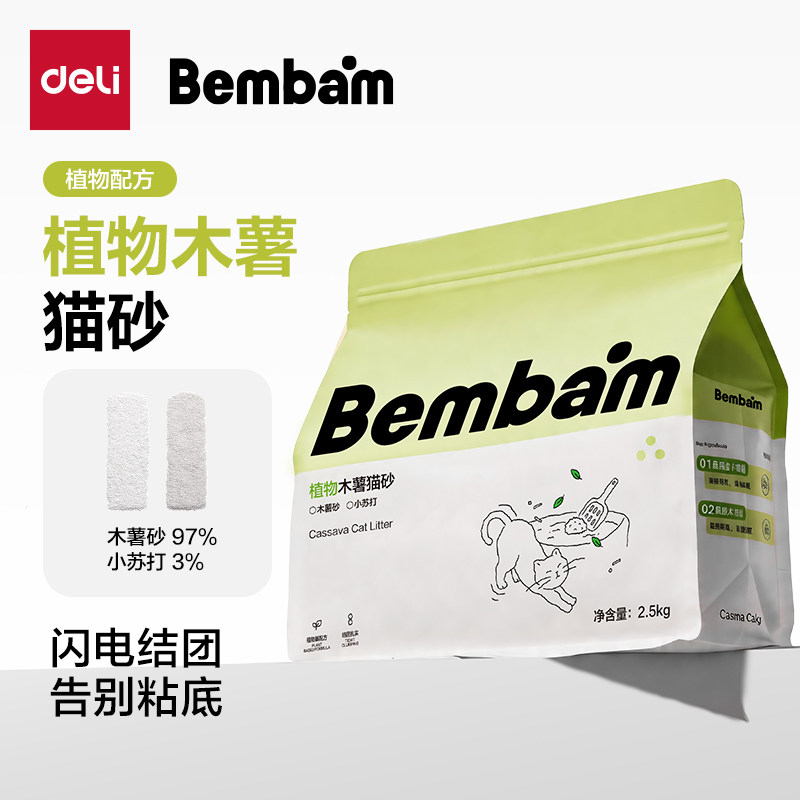 得力Bembam植物木薯猫砂10kg闪电团结告别粘底除臭节省用砂可混