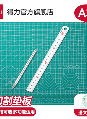 得力a3切割板垫板手工桌面广告裁切雕刻版a4切割垫学生写字考试美工手帐diy裁纸a2大号模型绘画a1防割垫板pvc