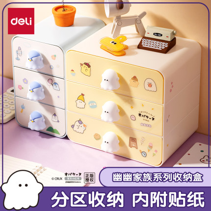 得力幽幽家族联名桌面收纳盒抽屉式置物架学生宿舍书桌文具整理盒