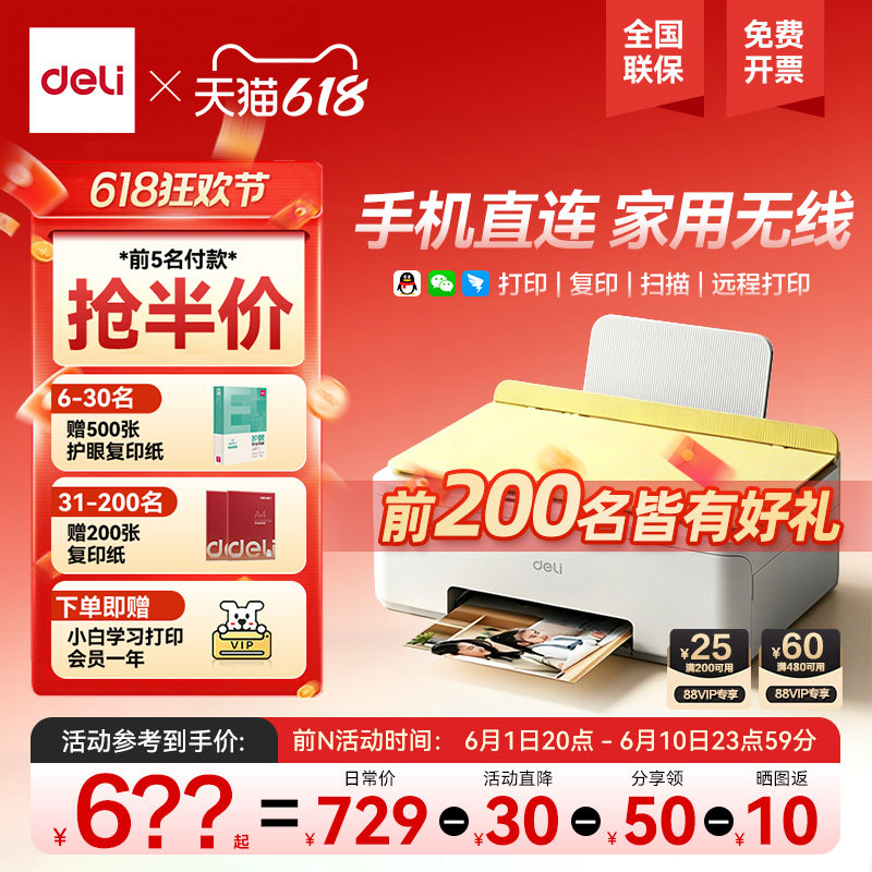 得力L535Ws打印机家用小型彩色连供喷墨打印机A4复印扫描可连手机学生家庭作业办公资料照片打印机3年不换墨