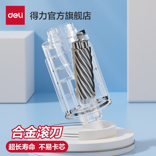 得力大口径自动削笔刀替换刀头
