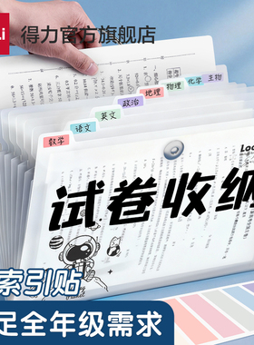 得力a4文件袋文件夹透明插页试卷资料整理小学生初中高中生大容量分类试卷夹卷子资料册收纳袋风琴包大容量