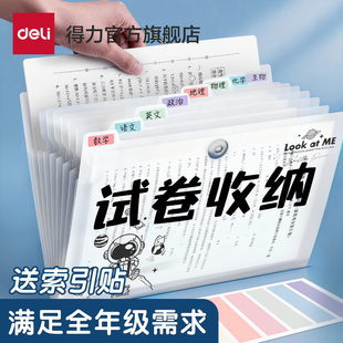 得力a4文件袋！试卷整理好用！