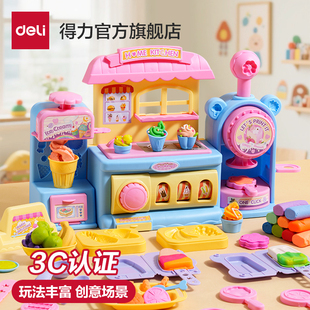 得力彩泥冰淇淋机橡皮泥美食机玩具模具生日礼物食品级彩泥