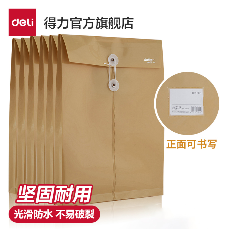 得力牛皮纸色耐用办公收纳文件袋