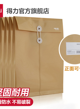 得力塑料防水档案袋文件袋48只牛皮纸色PP文件夹文件资料收纳袋公文袋 耐用办公收纳档案盒资料整理5910