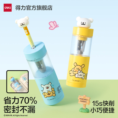 得力15s快削便携自动卷笔刀儿童