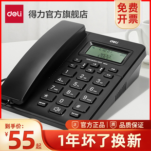 固定电话机座机固话家用办公室用单机来电显示 得力13606有线坐式