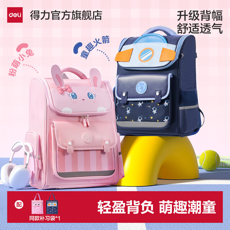 得力萌趣潮童卡通书包女生小学生一到三年级科学护脊2026新款减负可爱小熊大容量男生女童书包双肩背包期末奖