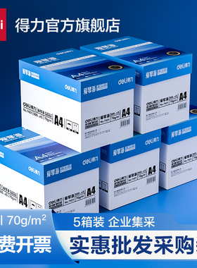 【企业采购】得力a4打印纸办公用纸70g复印纸加厚80gA4草稿纸5箱25包批发10箱实惠采购装批量包邮开票