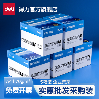 【企业采购】得力A4列印纸办公用纸70g影印纸加厚80gA4草稿纸5箱2