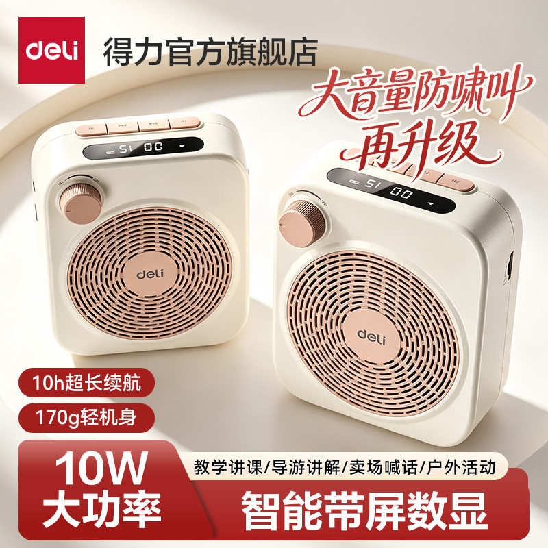 得力小蜜蜂扩音器教师专用麦克风喊话机老师上讲课导游扬声器扩音