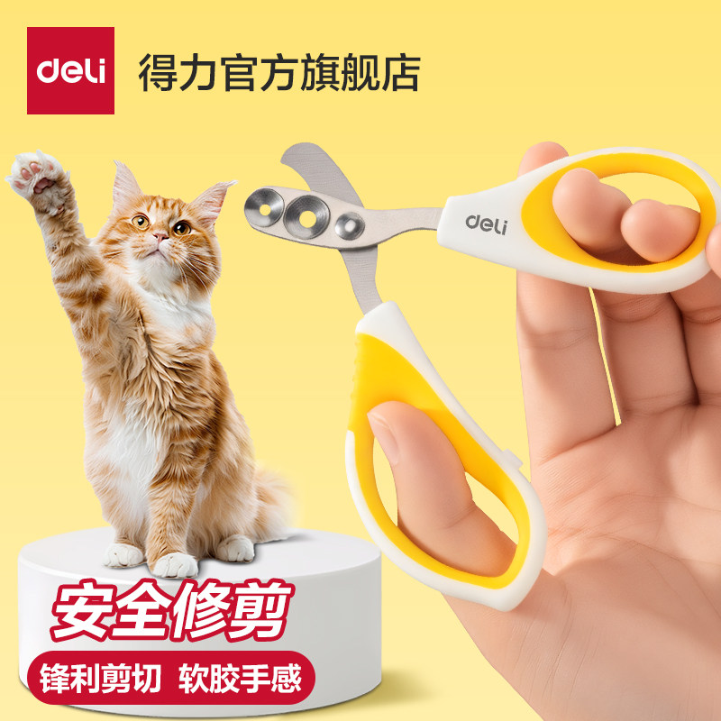 得力宠物剪刀双圆孔防剪血线