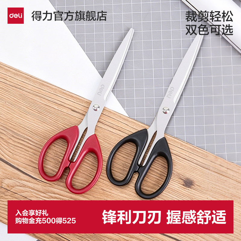得力剪刀6009学生手工剪纸刀便捷式 办公用品不锈钢美工无尖圆头大号中号小号剪刀 家用厨房裁缝多功能剪子
