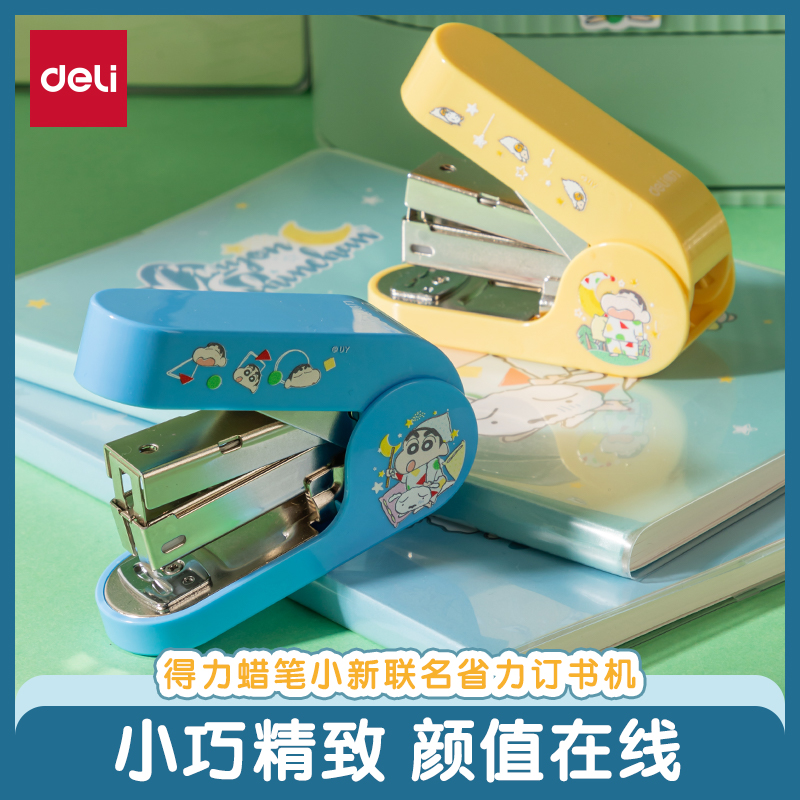 得力蜡笔小新联名省力订书机