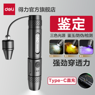 得力照玉石鉴定手电筒强光看珠宝翡翠专用专业鉴别文玩蓝光紫光灯