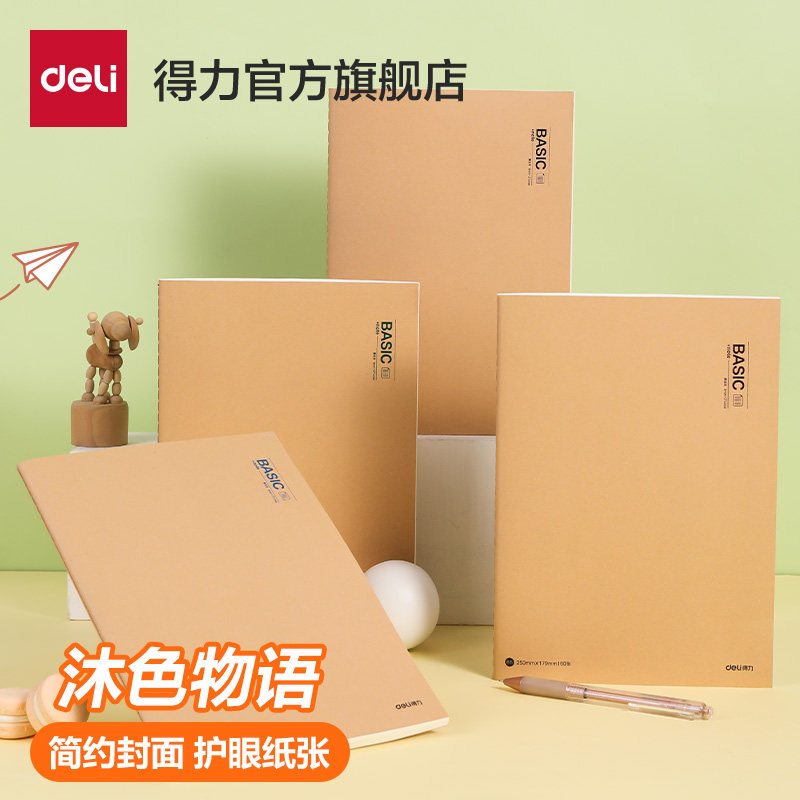 得力本子笔记本创意四本装初中缝线本可爱练习本学生软面抄错题本加厚车线护眼笔记本横线本记事本A5ins风