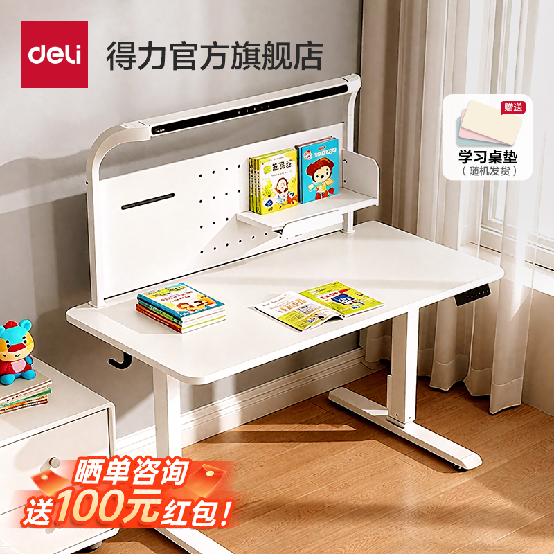 得力儿童学习桌电动升降大白桌