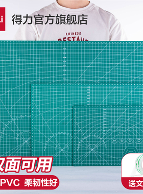 得力a3切割垫板手工切割写字垫板手账大号手工模型美术垫板鼠标垫绘画学生用a2a4雕刻板diy防割裁纸软桌垫