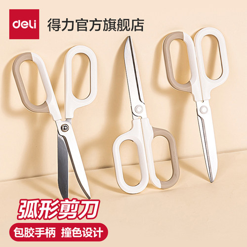 得力纽赛剪刀办公家用大号
