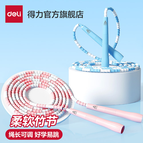 得力安格耐特跳绳竹节可调节小学生大班儿童初学练习成人健身跳神