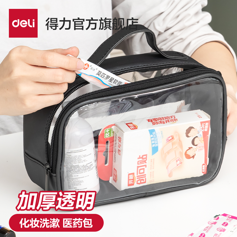 得力药品收纳包便携化妆包