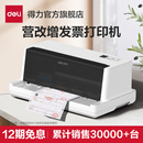 得力DE 打印机针孔机打印A4打印 620K增值税票据开票发票专用支票出库送货财务会计凭证三联针式