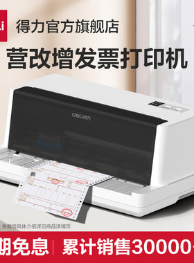 得力DE-620K增值税票据开票发票专用支票出库送货财务会计凭证三联针式打印机针孔机打印A4打印