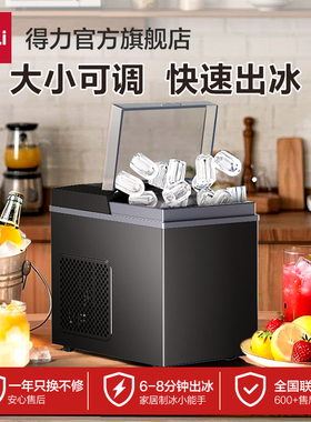 得力制冰机小型家用迷你mini寝室自动制冰机冰块制造机小功率造冰
