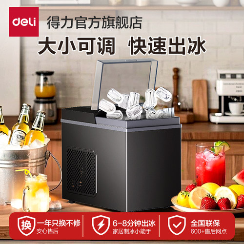 【天猫热销榜TOP】得力制冰机