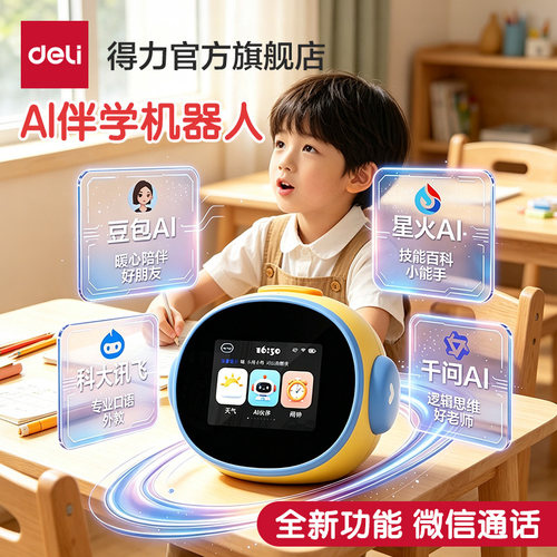 【开学必备好物】得力闹钟学生专用智能2026新款儿童早教机英语学习机ai伴学机器人