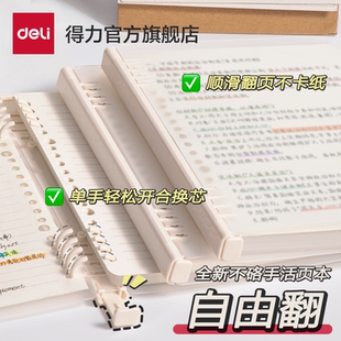 得力自由翻活页本不硌手活页本B5横线笔记本子A4活页方格本a5多规格可拆卸替芯学生线圈错题本活页纸活页夹