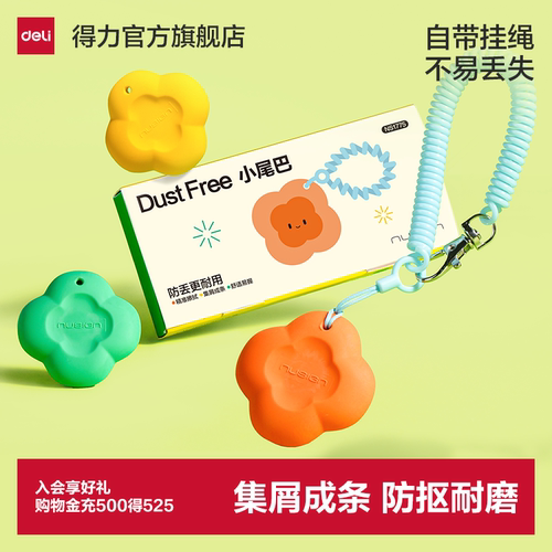 得力纽赛小尾巴橡皮擦擦字成线
