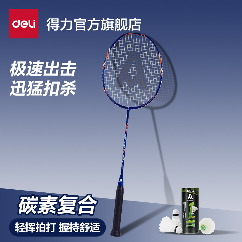 得力安格耐特羽毛球拍碳素正品耐打专业单拍双拍成人儿童球拍套装