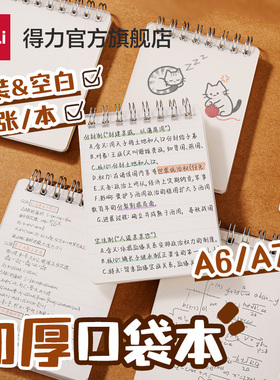 得力小笔记本子A6加厚迷你小本子简约小号口袋型线圈本随身携带上翻螺旋记事本横线空白随手记单词A7记录