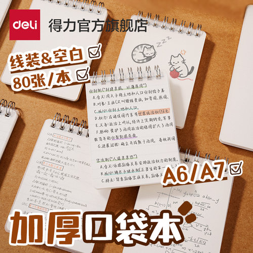 得力pp外壳横线/空白A6/A7