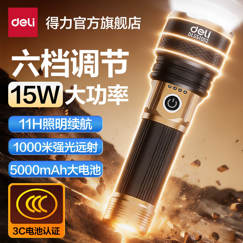 得力高亮强光手电筒充电户外激光家用小型迷你便携耐用多功能远射
