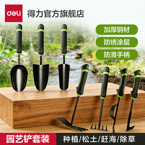 得力种草赶海小铲子套装
