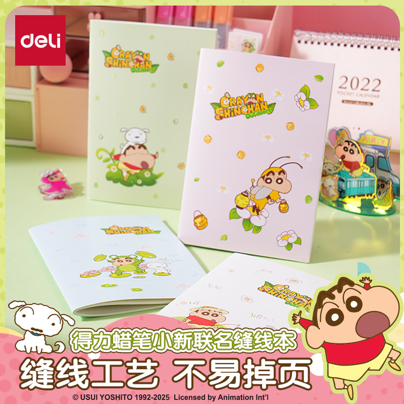 【2件7折】得力蜡笔小新联名笔记本子A5学生练习本可爱记事本学生