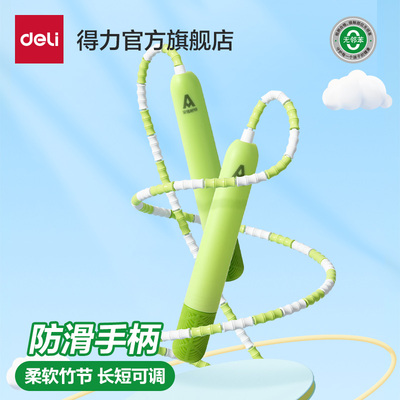 得力竹节跳绳长短可调
